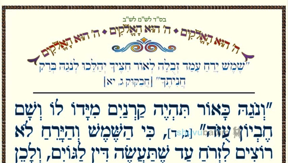 סוד "שמש ירח עמד זבלה לאור חציך יהלכו לנגה ברק חניתך" • המאמר היומי מהגה"צ רבי אליעזר ברלנד שליט"א