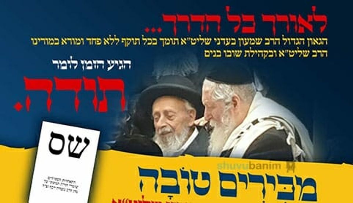 מוחים על כבוד הצדיק ומקדשים שם שמיים ע"י שמראים כמה תלמידים ונשמות סרות למרות הגה"צ הרב אליעזר ברלנד שליט"א