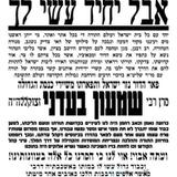 "אבל יחיד עשי לך" איחוד קהילת קודש "ברסלב - שובו בנים" בנשיאות הגה"צ רבי אליעזר ברלנד שליט"א מתאבלת על פטירתו של זקן מועצת חכמי התורה