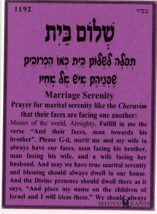 Prayer For Shalom Bayit (A Good Marriage)