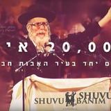 שידור חוזר! עצרת מתן תורה בחברון עם הגה"צ הרב אליעזר ברלנד שליט"א