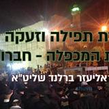 כָּל עַם יִשְׂרָאֵל חַיָּב לִהְיוֹת בַּעֲצֶרֶת בְּחֶבְרוֹן - קריאת הגה"צ הרב אליעזר ברלנד שליט"א