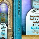 ספר חדש: מדריך מעשי שלום בית