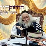 A Harp of 72 Strings: Dancing Toward the Geulah — The Daily Chizuk from the Holy Tzaddik Rabbi Eliezer Berland shlit"a