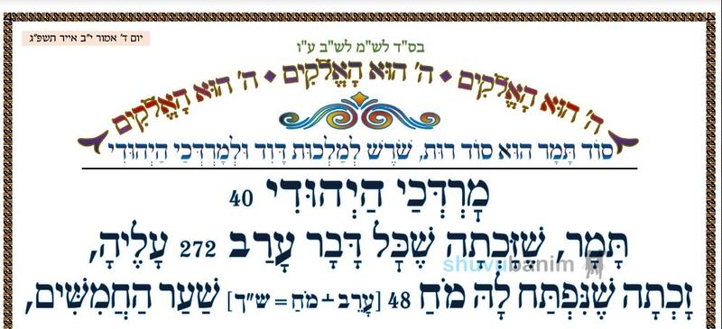 סוד תמר הוא סוד רות, שורש למלכות דוד ולמרדכי היהודי • המאמר היומי מהגה"צ רבי