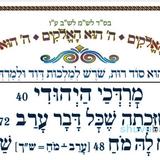 סוד תמר הוא סוד רות, שורש למלכות דוד ולמרדכי היהודי • המאמר היומי מהגה"צ רבי אליעזר ברלנד שליט"א