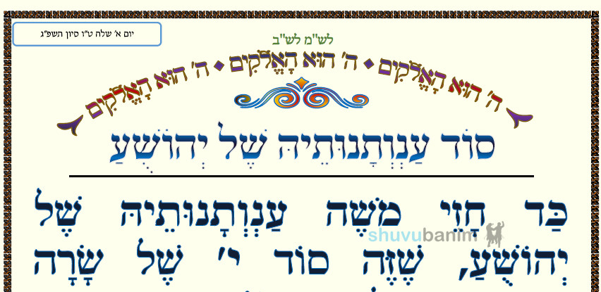 סוד ענוותנותיה של יהושע • המאמר היומי מהגה"צ רבי אליעזר ברלנד שליט"א