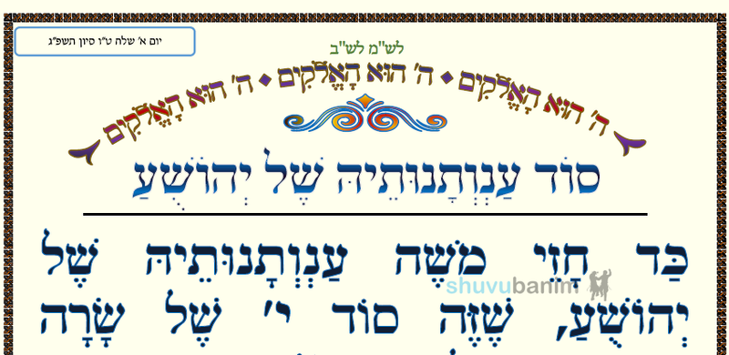 סוד ענוותנותיה של יהושע • המאמר היומי מהגה"צ רבי אליעזר ברלנד שליט"א