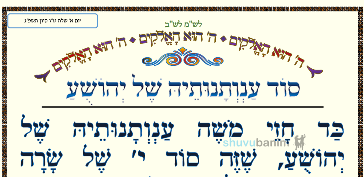 סוד ענוותנותיה של יהושע • המאמר היומי מהגה"צ רבי אליעזר ברלנד שליט"א