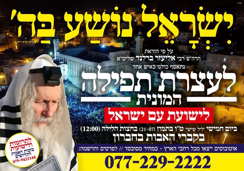 Prayer Rally Chevron Rav Berland