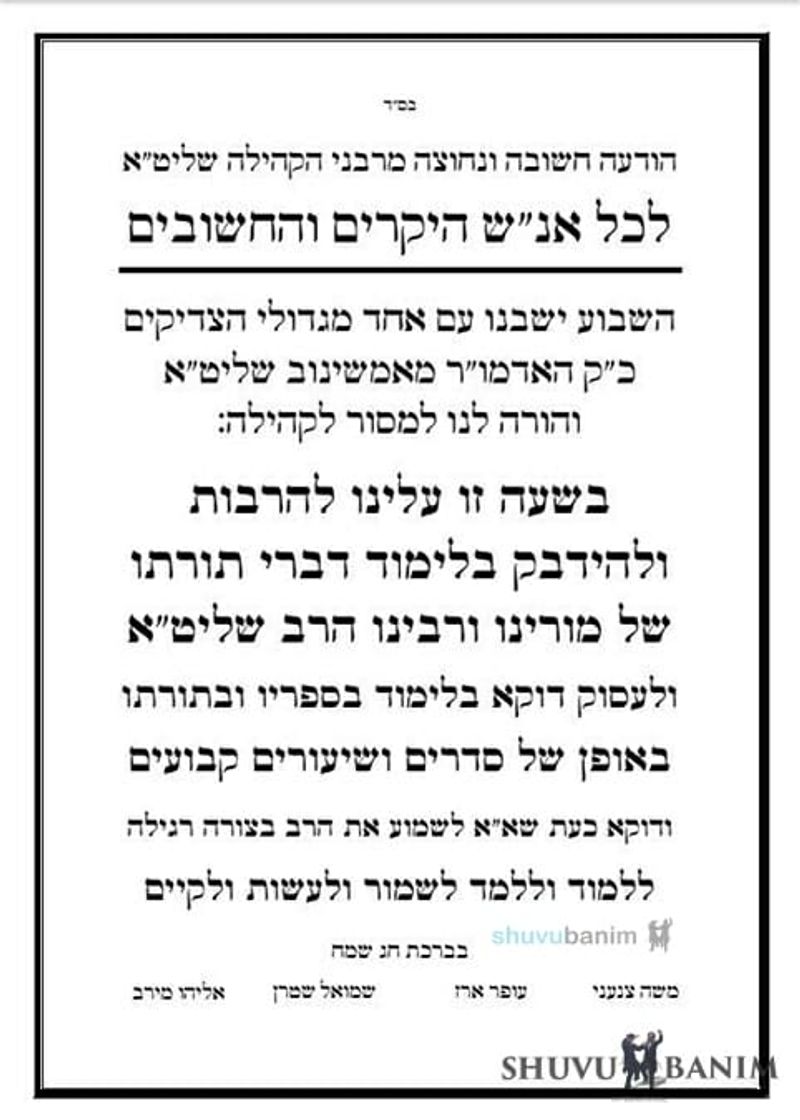 letter from Shuvu Banim Rabbis after Amshinov visit