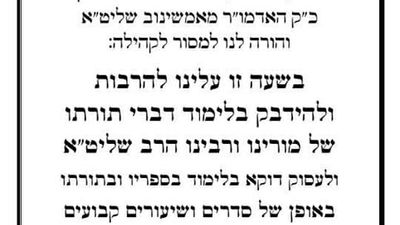 "We need to learn Rav Berland's Torah" - Amshinover Rebbe