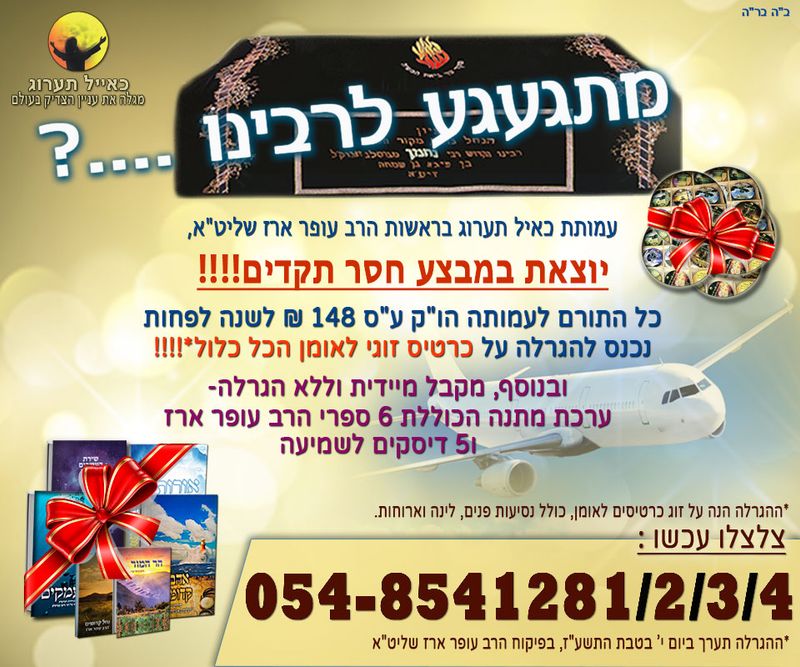 הגרלה נסיעה לאומן 