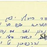 30 שנה לפטירת רבי לוי יצחק בנדר זצ"ל: נחשף מכתב שכתב עליו הגה"צ הרב ברלנד שליט"א