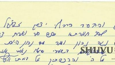 30 שנה לפטירת רבי לוי יצחק בנדר זצ"ל: נחשף מכתב שכתב עליו הגה"צ הרב ברלנד שליט"א