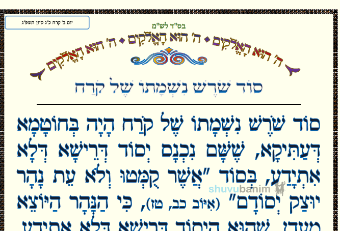 סוד שורש נשמתו של קֹרח  • המאמר היומי מהגה"צ רבי אליעזר ברלנד שליט"א