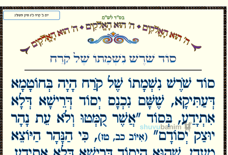 סוד שורש נשמתו של קֹרח  • המאמר היומי מהגה"צ רבי אליעזר ברלנד שליט"א