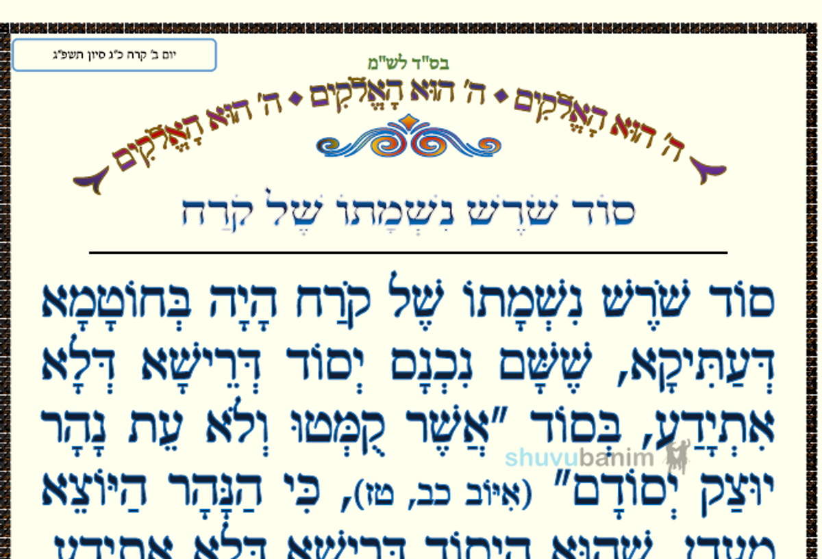 סוד שורש נשמתו של קֹרח  • המאמר היומי מהגה"צ רבי אליעזר ברלנד שליט"א