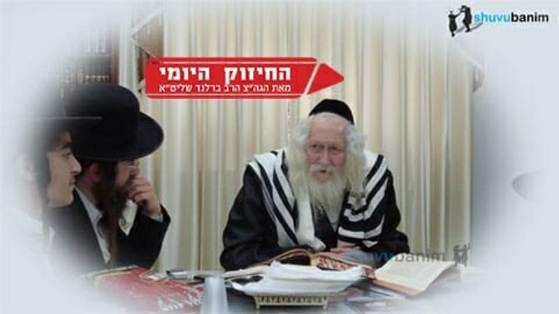 צריכים להיכנע לה' בלי תנאים - החיזוק מהגה"צ הרב אליעזר ברלנד שליט"א