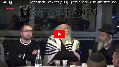 הגה"צ הרב אליעזר ברלנד שליט"א מקרב רחוקים בבנין יו שבת"א - השיעור המלא