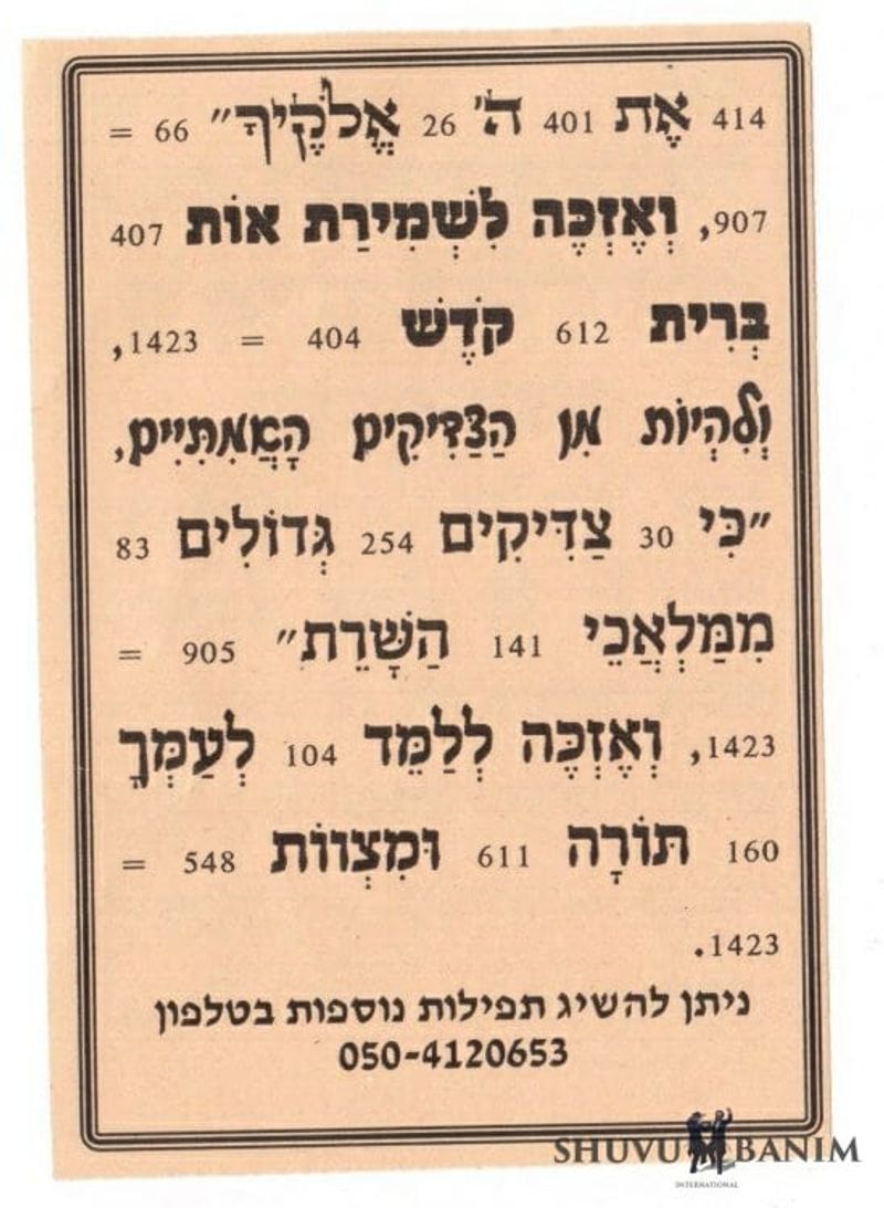 Prayer to see the good points in Hebrew part 2