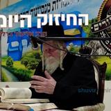 הנשמות שלפני בריאת העולם – הסיפור המופלא על גזירת האש והישועה | החיזוק היומי מהגה"צ הרב אליעזר ברלנד שליט"א