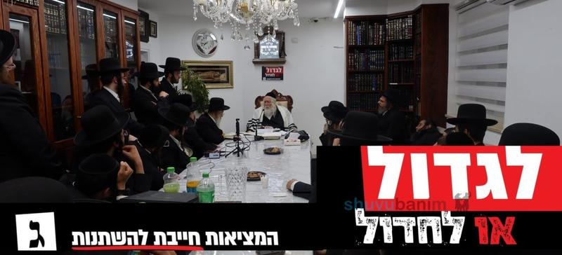לִגְדֹּל אוֹ לַחְדֹּל • כנס פעילים לפתיחת מטה 'אגודת ישראל