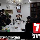 לִגְדֹּל אוֹ לַחְדֹּל • כנס פעילים לפתיחת מטה 'אגודת ישראל - שובו בנים' במעונו של הגה"צ רבי אליעזר ברלנד שליט"א