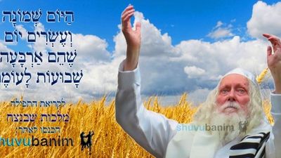 הַיּוֹם שְׁמוֹנָה וְעֶשְׂרִים יוֹם לָעוֹמֶר • נוסח ספירת העומר ותפילה מהגה"צ רבי אליעזר ברלנד שליט"א למלכות שבנצח