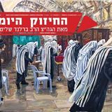 "תפילה בתחנונים" - החיזוק היומי של הגה"צ הרב אליעזר ברלנד שליט"א