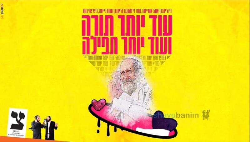 "אוֹהֵב אוֹתִי יוֹתֵר עוֹזֵר לִי לְהִתְגַּבֵּר" • גרסת 'חבורת בני הנעורים' לשיר