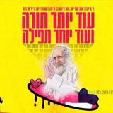 "אוֹהֵב אוֹתִי יוֹתֵר עוֹזֵר לִי לְהִתְגַּבֵּר" • גרסת 'חבורת בני הנעורים' לשיר הפופולרי 'תמיד אוהב אותי'