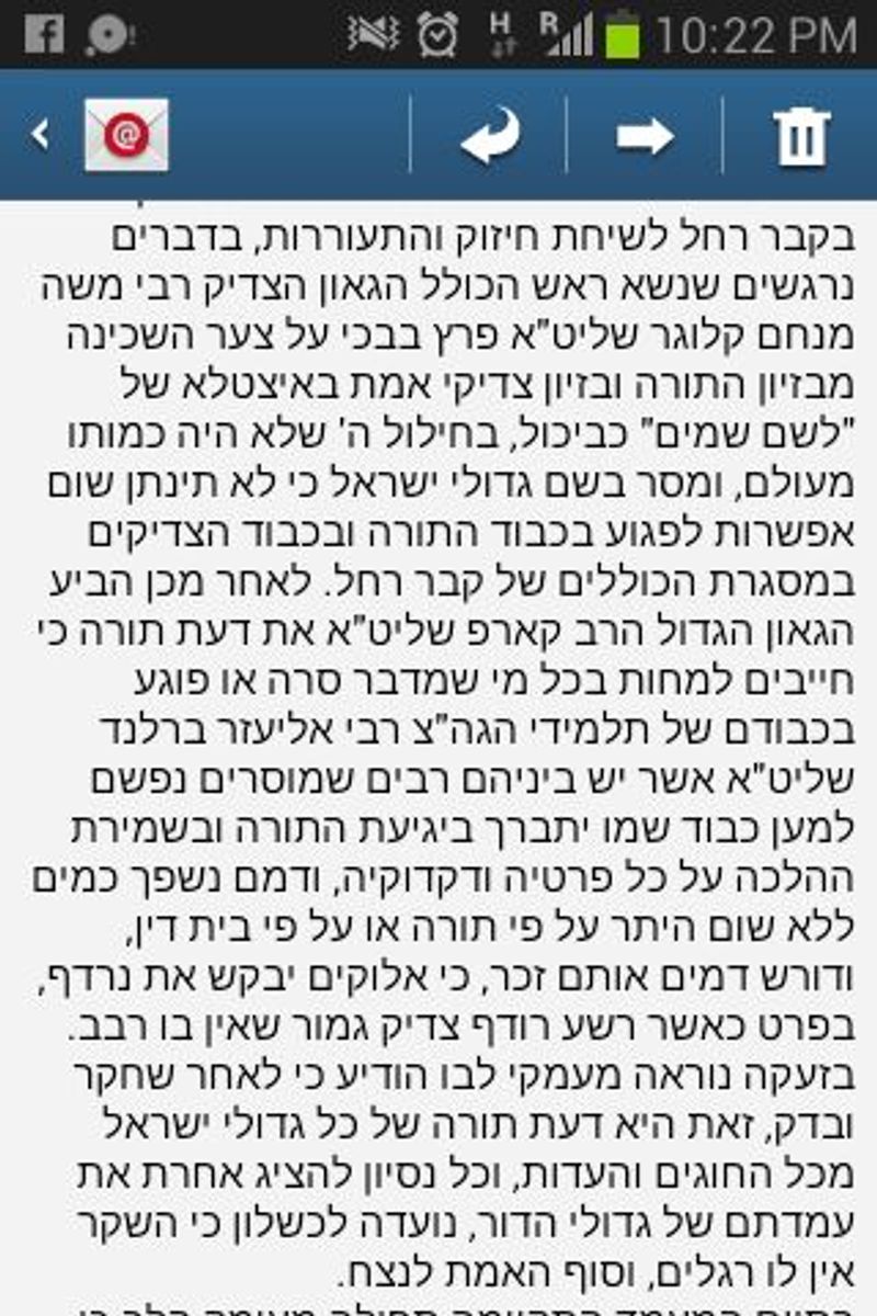 המחאה בקבר רחל נגד ביזוי הגה