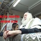 הניצחון והגאולה בזכות נשים צדקניות! הגה"צ הרב אליעזר ברלנד שליט"א