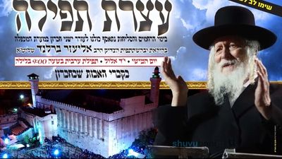 עצרת ימי הרחמים והסליחות בעיר חברון בהשתתפות הגה"צ רבי אליעזר ברלנד שליט"א • כל הפרטים