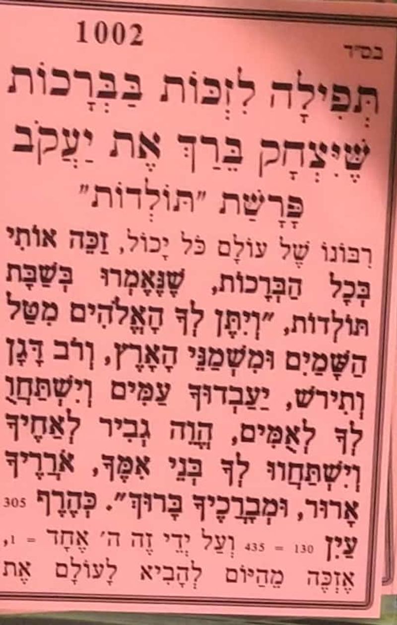 תפילה לפרשת תולדות מאת הגה