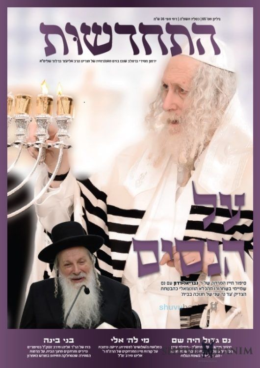 The Words of Rabbi Eliezer Berland Shlit”a for the Yahrzeit of Rabbi Avraham ben Rabbi Nachman zy”a