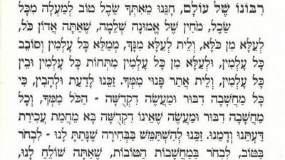 Rabbi Berland's Prayer to Choose True Good