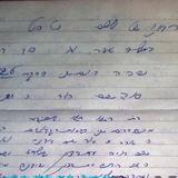 תפילה לחודש אדר א' תשע"ו מאת הגה"צ הרב אליעזר ברלנד שליט"א