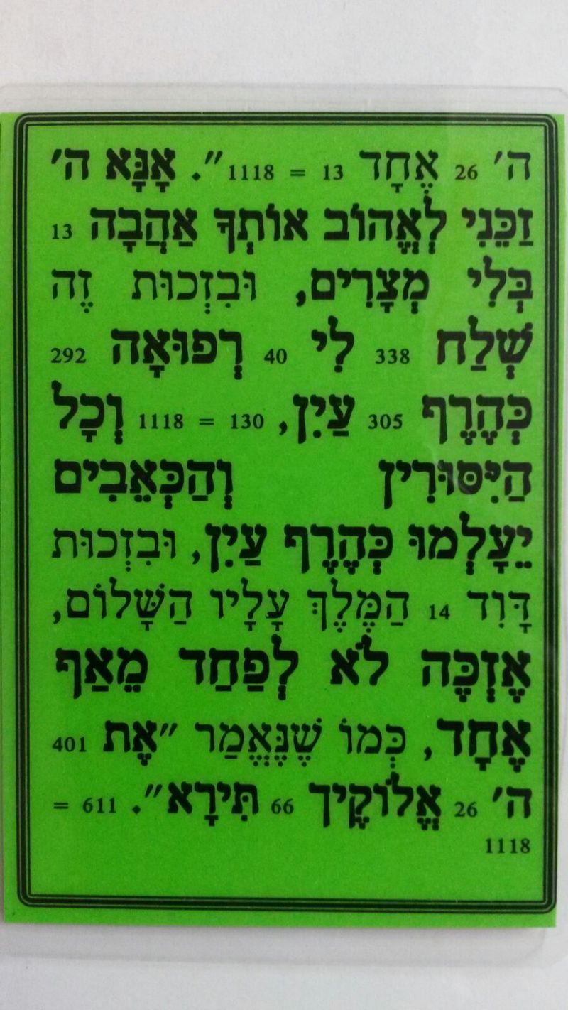 תפילה לזכות לשלום בית ולרפואה שלימה ושלום בית 2 - מאת הגה
