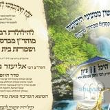 הילולת רבי נחמן מברסלב בהשתתפות הגה"צ רבי אליעזר ברלנד שליט"א • כל הפרטים