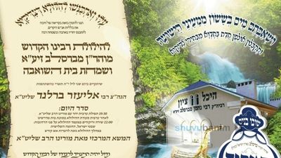 הילולת רבי נחמן מברסלב בהשתתפות הגה"צ רבי אליעזר ברלנד שליט"א • כל הפרטים
