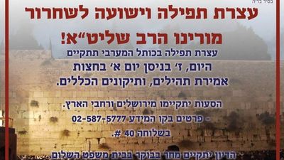 כולם משתתפים - עצרת גורלית לשחרור הרב אליעזר ברלנד שליט"א היום בחצות ליל