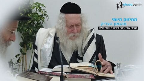 חזק: כל נדרי על חוף הים בלוס אנג'לס - החיזוק היומי מהגה"צ הרב אליעזר ברלנד שליט"א