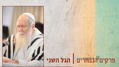 הפרקים הנבחרים שהתפרסמו לאחרונה כמסוגלים לצחצוח הנפש וישועות גדולות - הגל השני