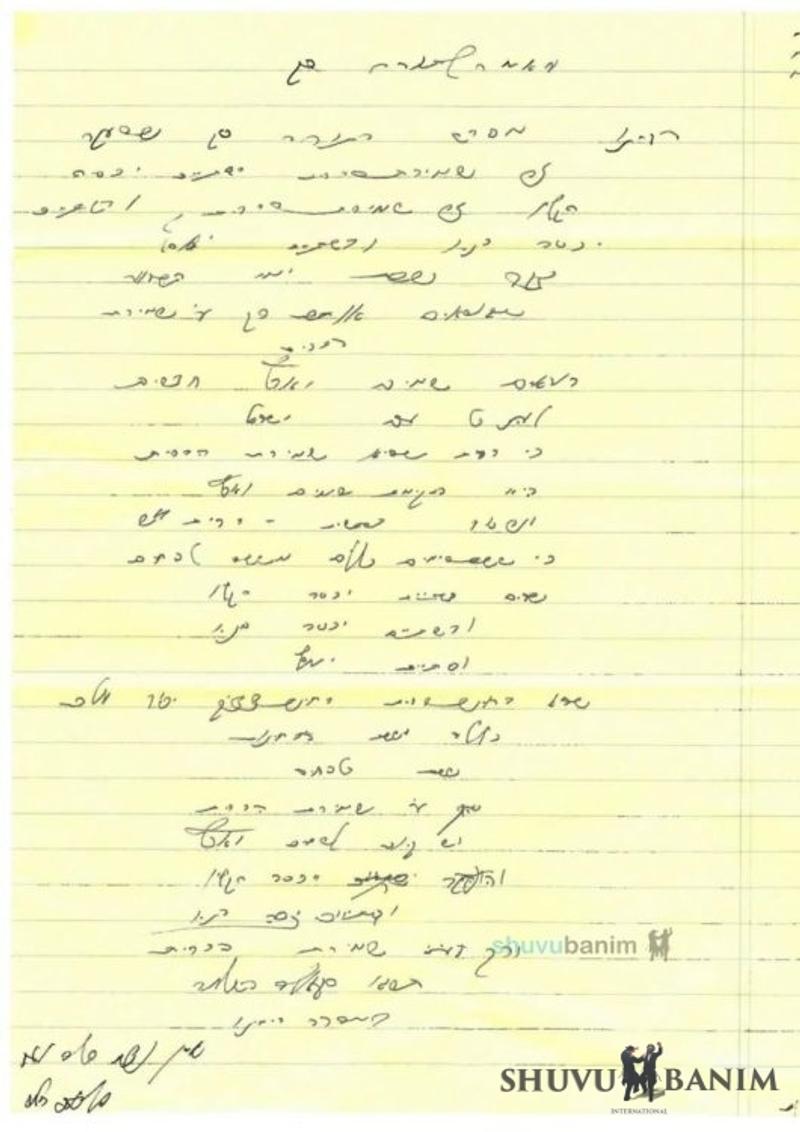 עַל יְדֵי שְׁמִירַת הַבְּרִית