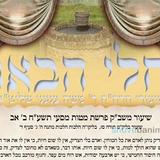 עלון נחלי הבאר - פרשת מטות תשפ"ב