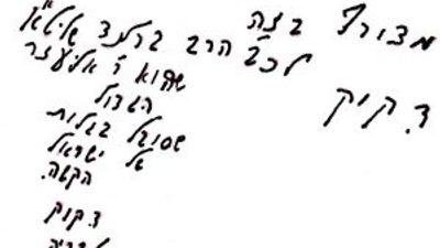 The connection between Rav Berland and Israel's fires