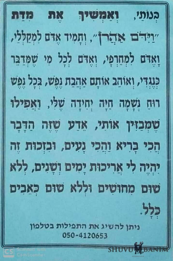 Prayer to Subdue Anger and Live a Long Life