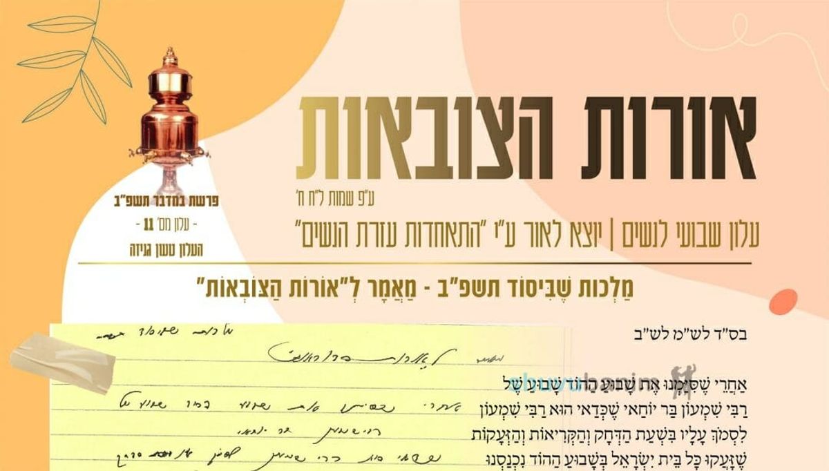 עלון אורות הצובאות - פרשת במדבר